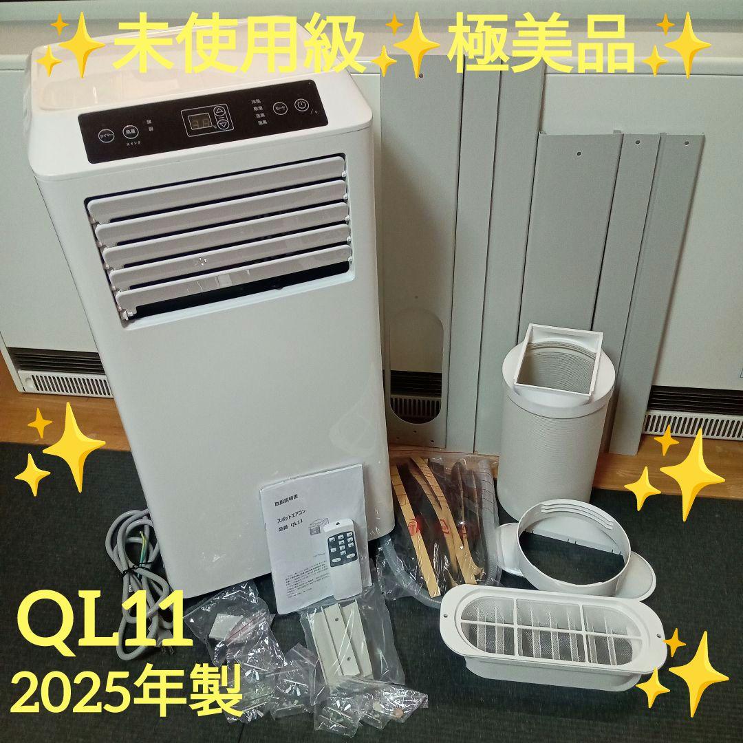 ✨️未使用級極美品✨️ 2025年製 スポットエアコン タンスのゲン QL11 ✨️未使用級極美品✨️ 2025年製 スポットエアコン タンスのゲン QL11
