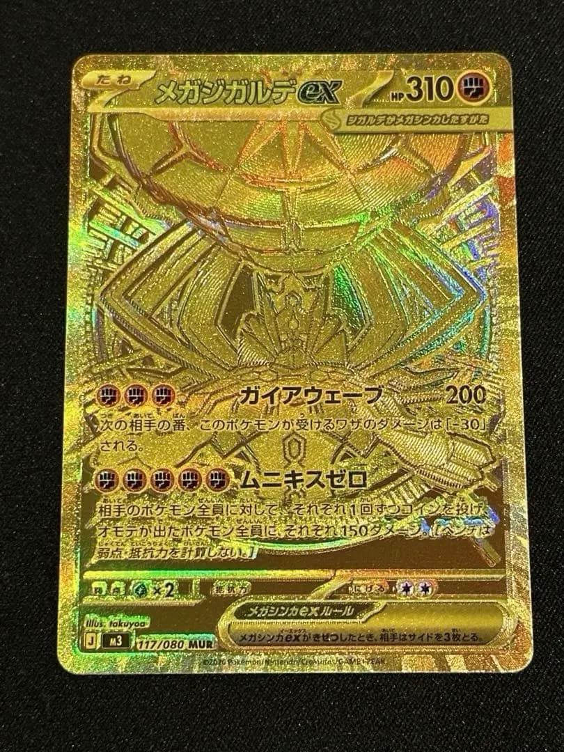 【超希少】メガジガルデex murエラー 魂抜け レリーフずれ 超希少】メガジガルデex murエラー 魂抜け レリーフずれ - メルカリ