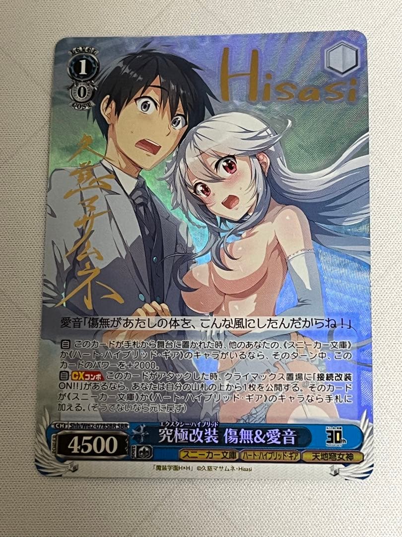 ws ヴァイスシュヴァルツ　究極改装 傷無＆愛音　sbr サイン WSR】ナマイキな妹 ちえ(箔押し)(サイン)【SP】OS07/R07-092SP - C