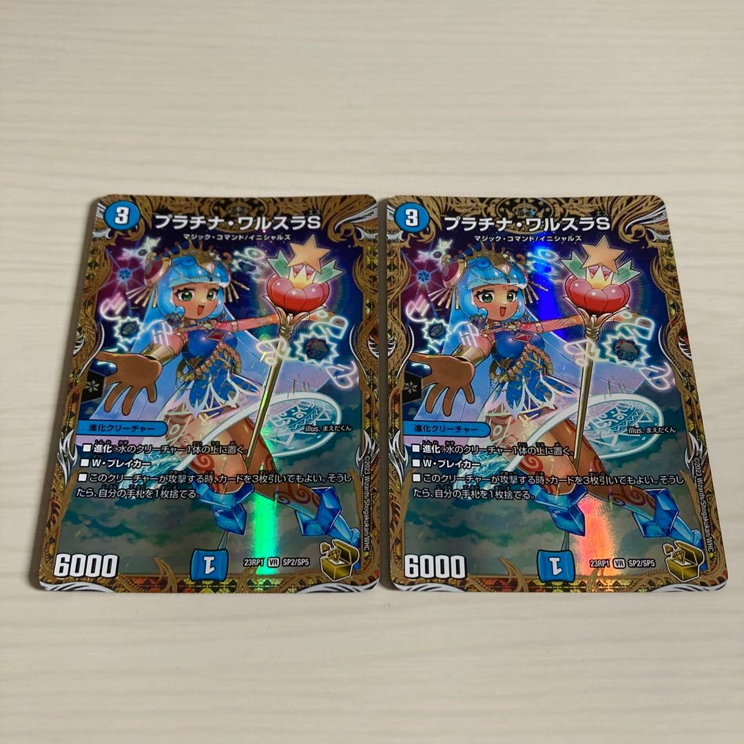 プラチナ・ワルスラS プラチナワルスラS 金トレジャー 2枚セット