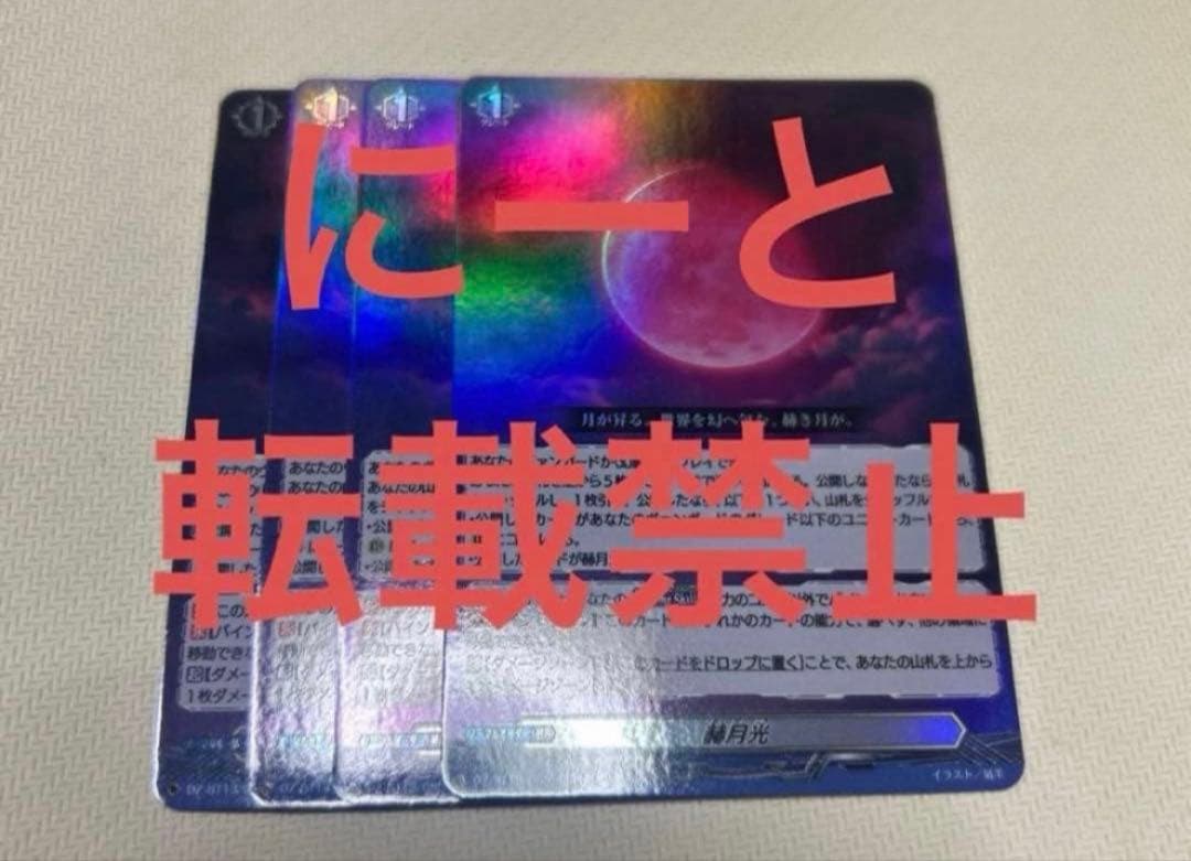 在庫ラスト ヴァンガード 幻真星戦 赫月光 RR 4枚 在庫ラスト ヴァンガード 幻真星戦 赫月光 RR 4枚 - メルカリ