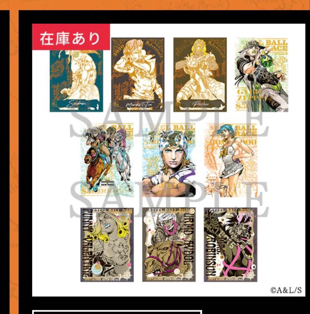 ジョジョキャラバン複製原画展箔押しクリアカードコレクション B全種