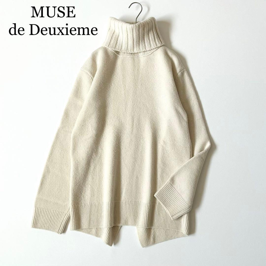 3150y美品 ミューズドゥーズィエムクラス カシミヤ混タートルネックニット 白 中古・古着通販】MUSE de Deuxieme Classe (ミューズ ドゥーズィエム