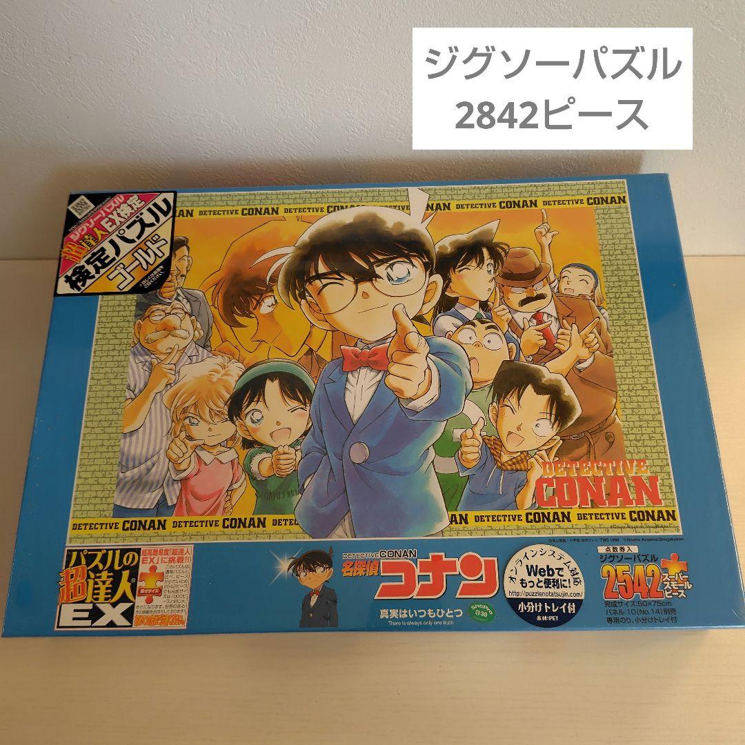 廃盤　ジグソーパズル　2542ピース　名探偵コナン　真実はいつもひとつ m64192962016_1.jpg?1756369096