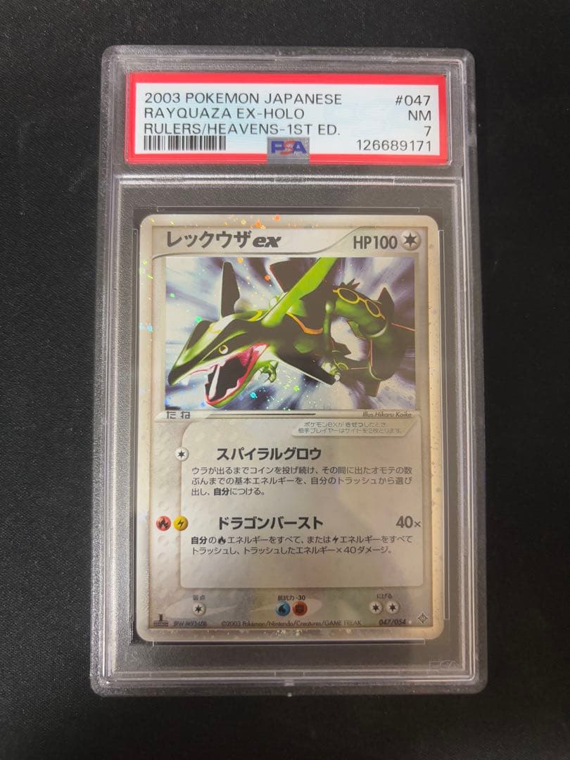レックウザex ☆ :1ED [ADV3 047/054] 天空の覇者 psa7 - メルカリ