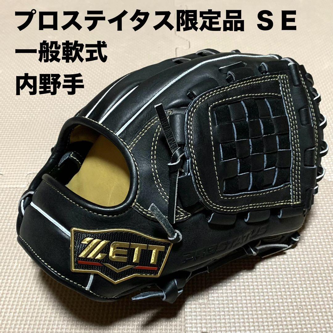 新品同様　プロステイタス限定品　一般軟式内野手用グラブ　源田選手モデル　コユニ 軟式用】2024年モデル ZETT プロステイタス 源田モデル 内野手用グラブ