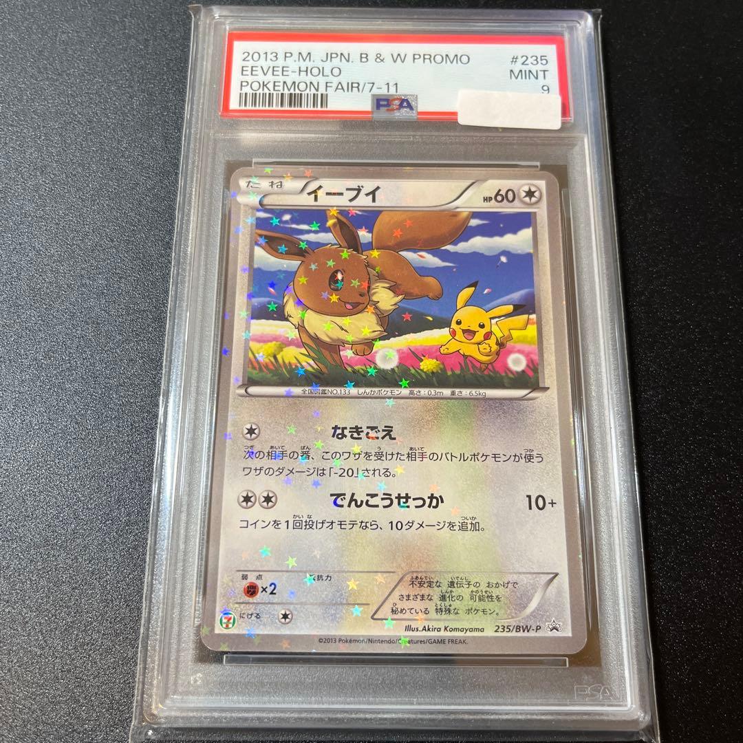 PSA9 MINT イーブイ 235/BW-P セブンイレブン プロモ PSA9 MINT イーブイ 235/BW-P セブンイレブン プロモ - メルカリ