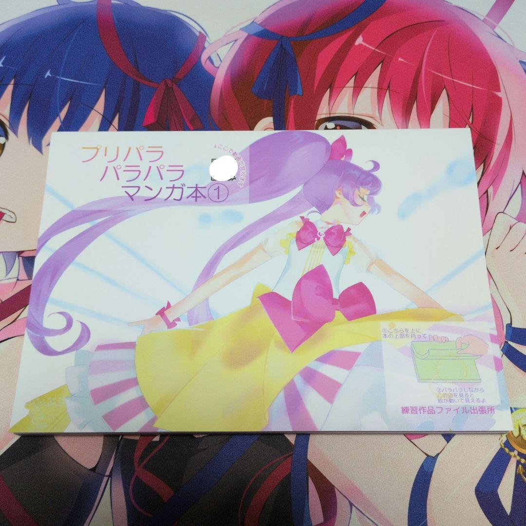 プリパラ パラパラマンガ本① プリパラ・衝撃のコミカライズ！】一緒に堕ちよう、夜のアイドルランド