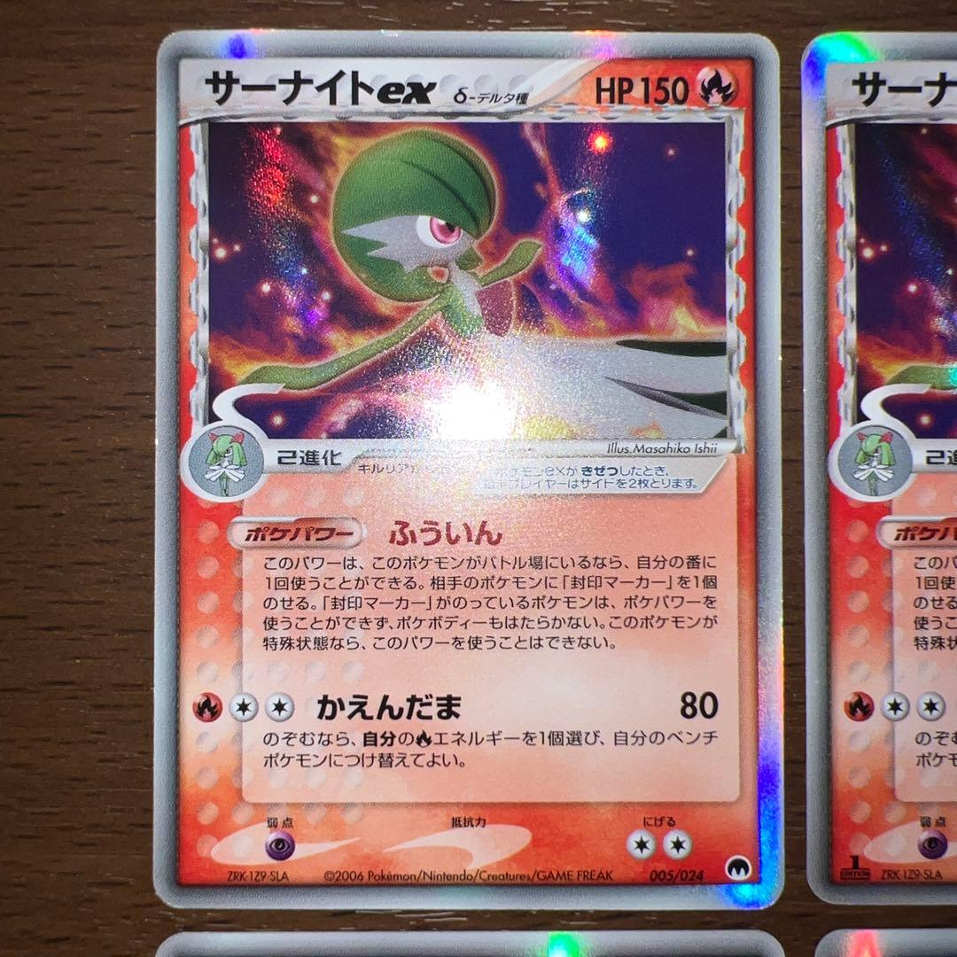 デルタ種 サーナイトex、リザード、ヒトカゲカードセット 5枚