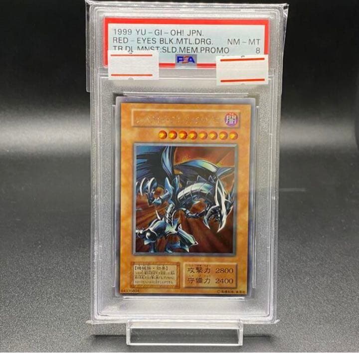 【美品】PSA8 レッドアイズブラックメタルドラゴン 初期 シークレットレア ⭐︎コレクション⭐︎遊戯王 レッドアイズブラックメタルドラゴン 初期