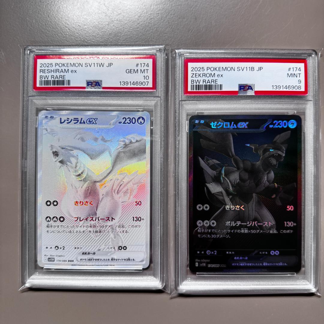 PSA10&9 レシラムex ゼクロムex BWR PSA10鑑定済〕レシラムex【BWR】{174/086}