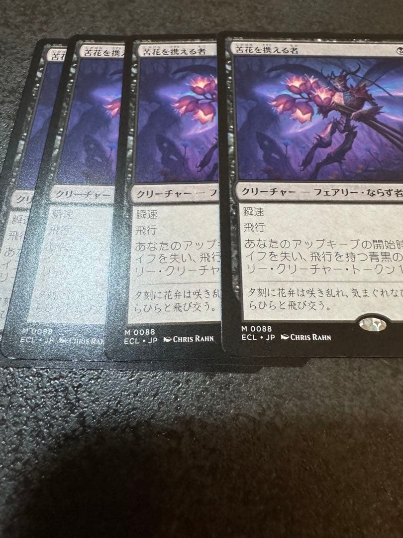 mtg 苦花を携える者　日本語4枚 FOIL)苦花を携える者/Bitterbloom Bearer《日本語》【ECL】
